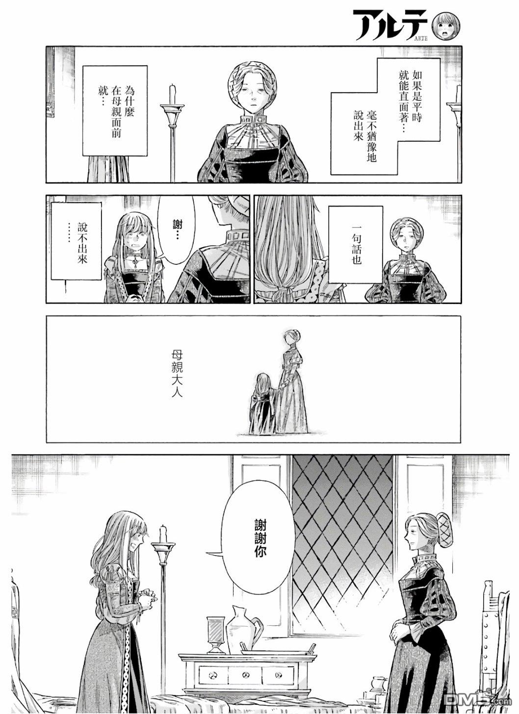 ARTE 第70话 仿佛孩童般 第31页
