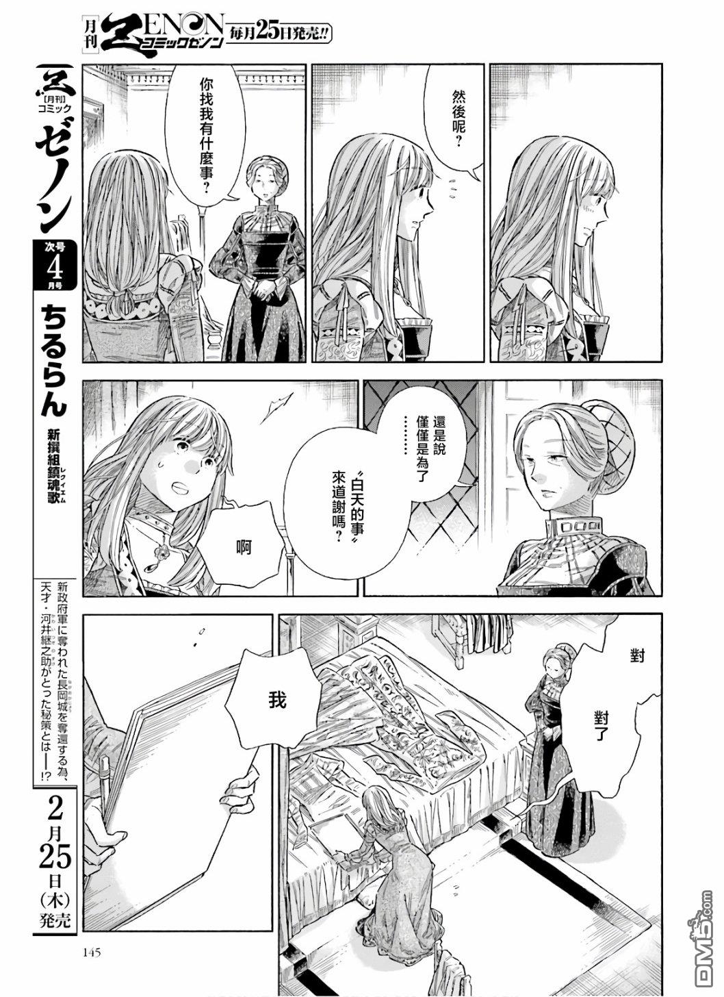 ARTE 第70话 仿佛孩童般 第32页