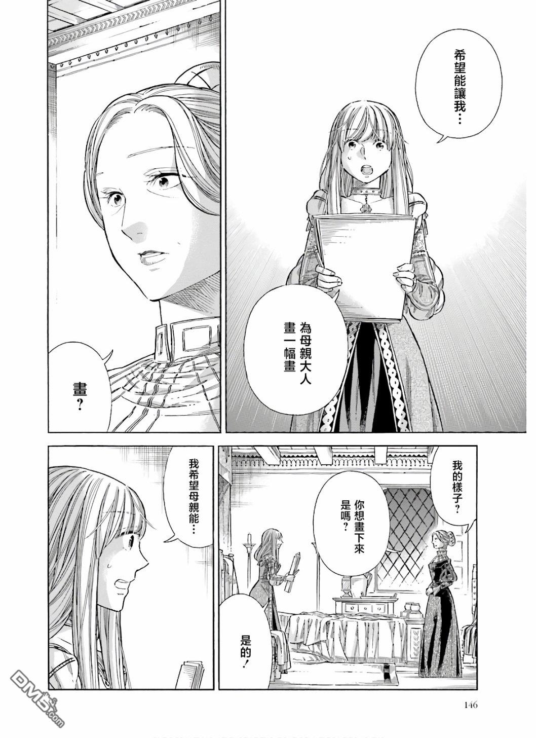 ARTE 第70话 仿佛孩童般 第33页