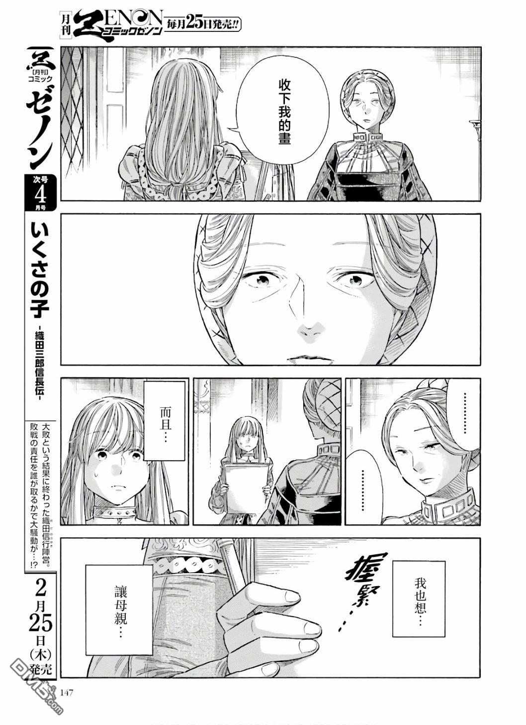 ARTE 第70话 仿佛孩童般 第34页
