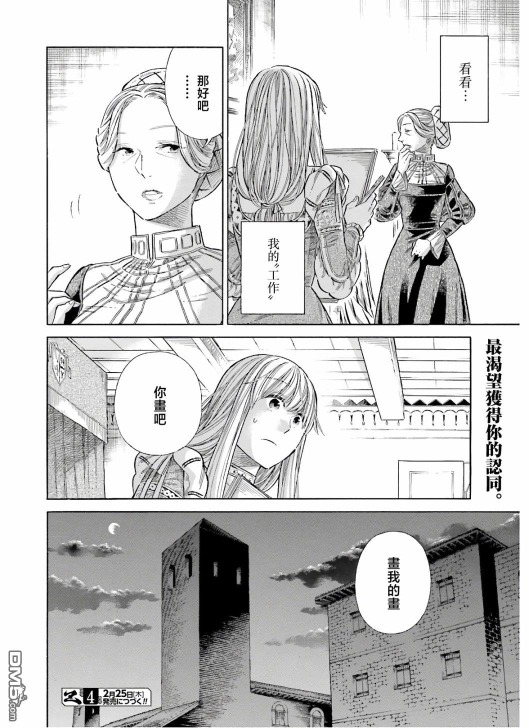 ARTE 第70话 仿佛孩童般 第35页