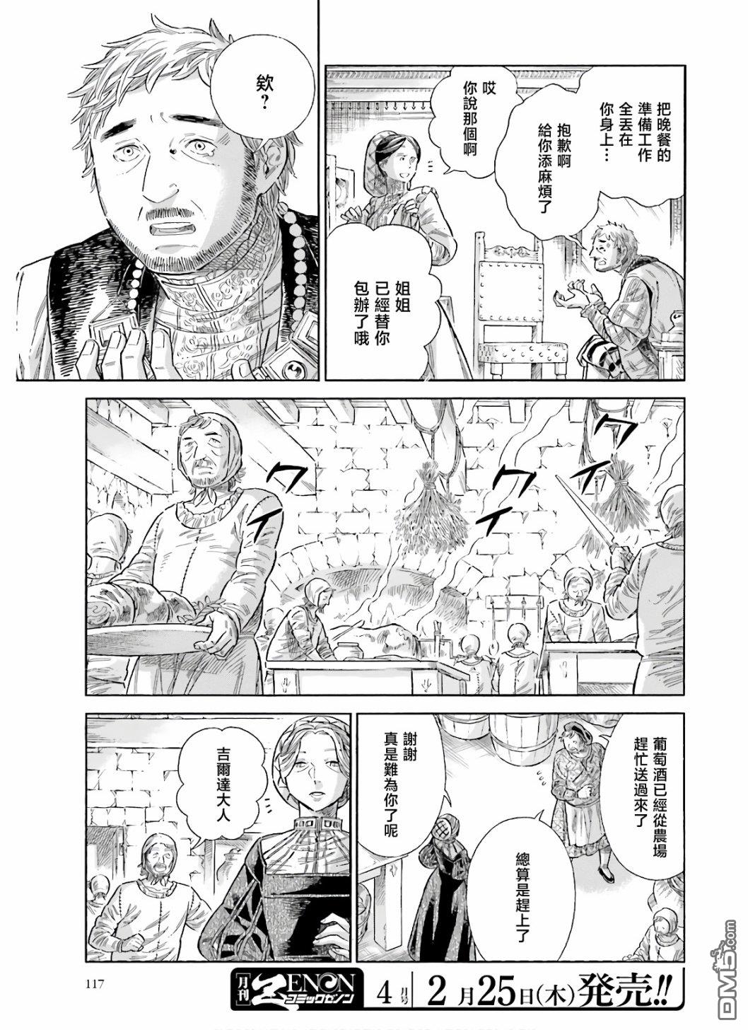 ARTE 第70话 仿佛孩童般 第4页
