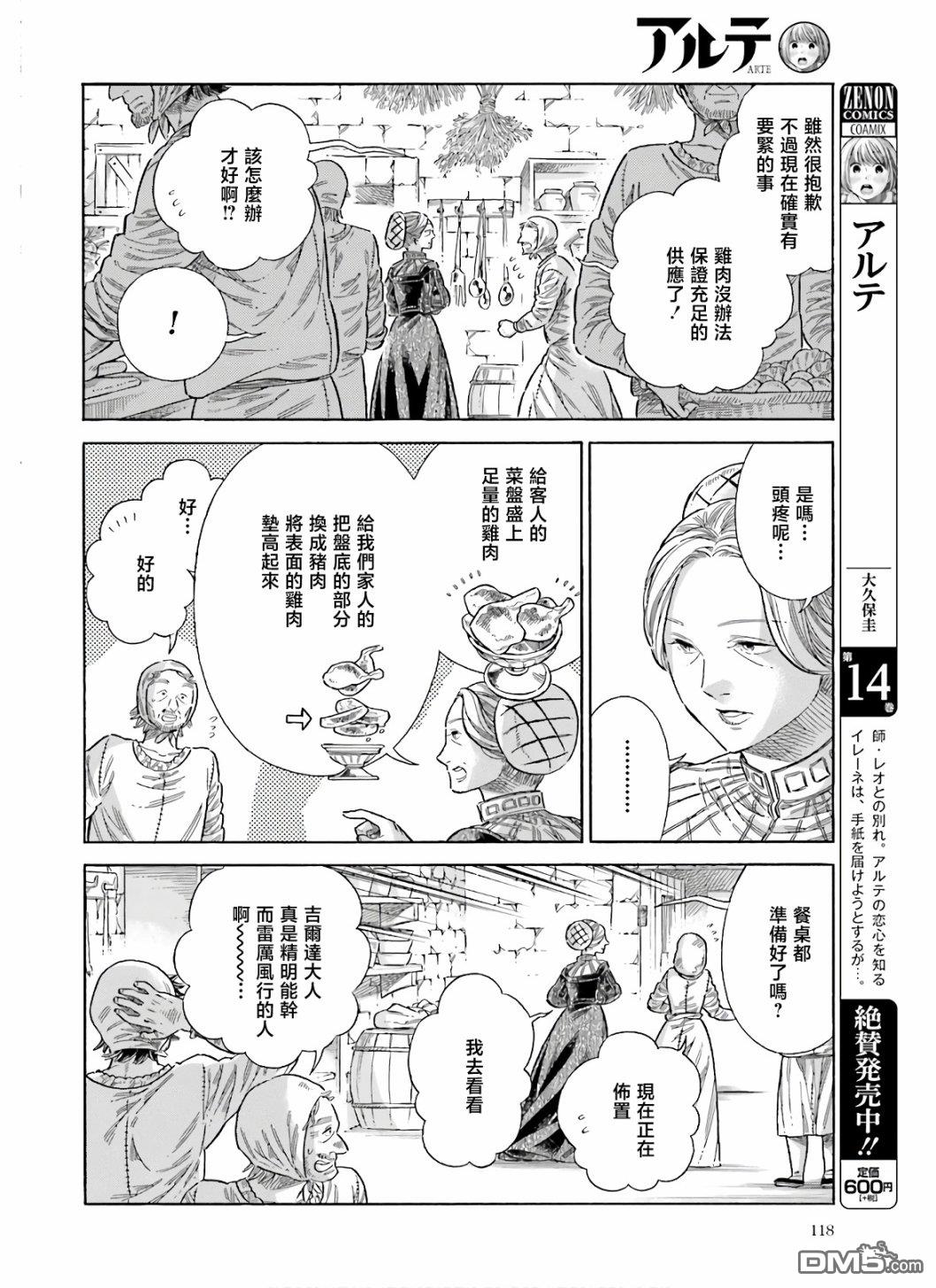 ARTE 第70话 仿佛孩童般 第5页