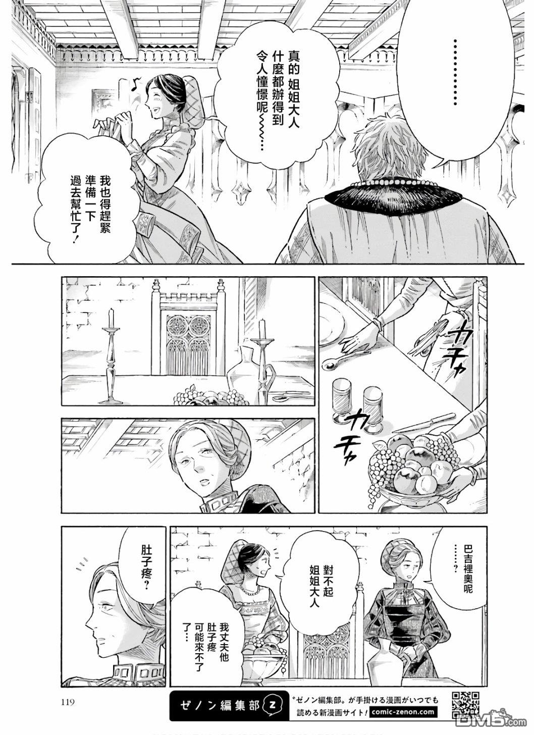 ARTE 第70话 仿佛孩童般 第6页