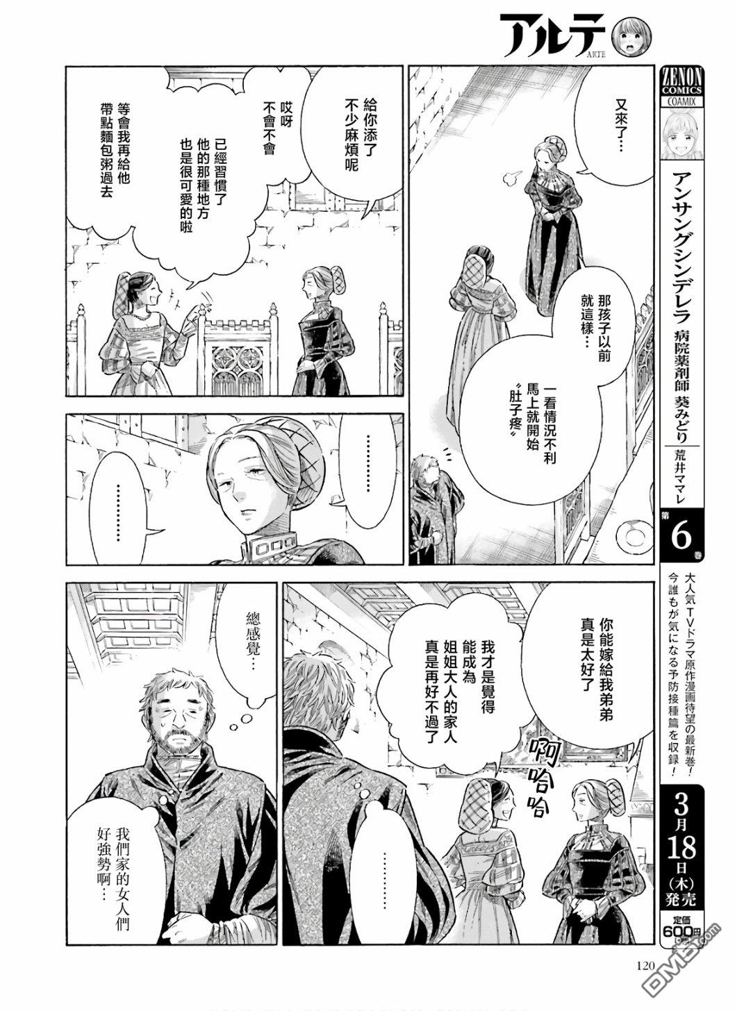 ARTE 第70话 仿佛孩童般 第7页