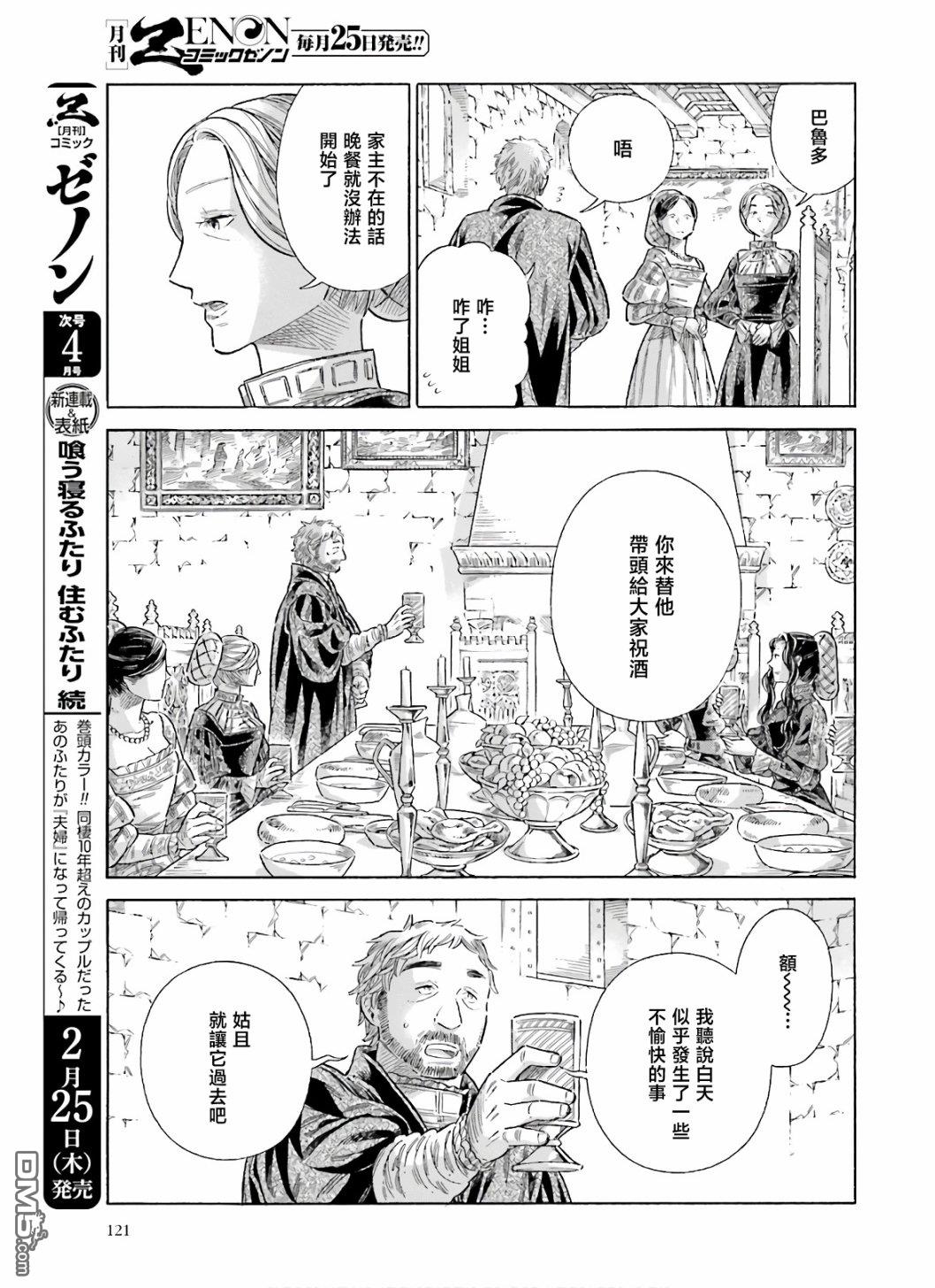 ARTE 第70话 仿佛孩童般 第8页