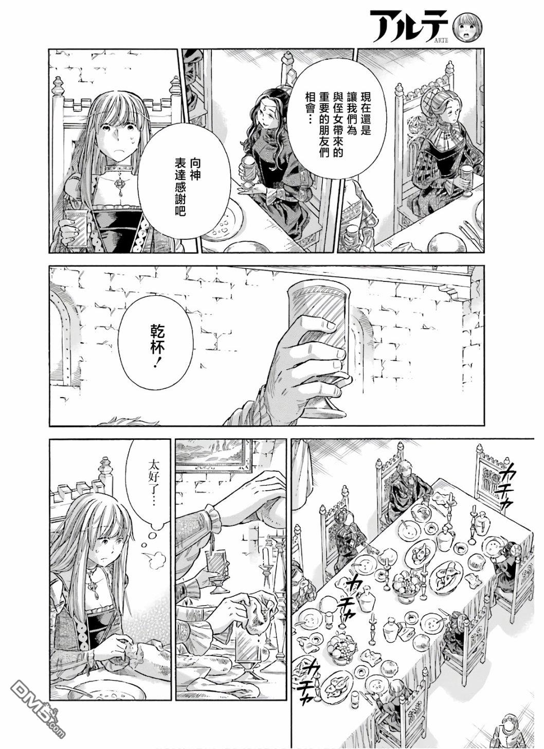 ARTE 第70话 仿佛孩童般 第9页