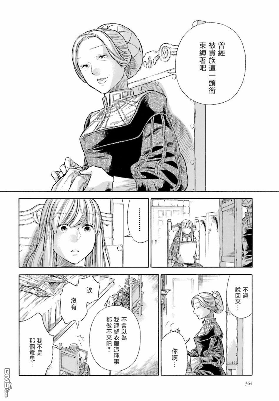 ARTE 第71话 第11页