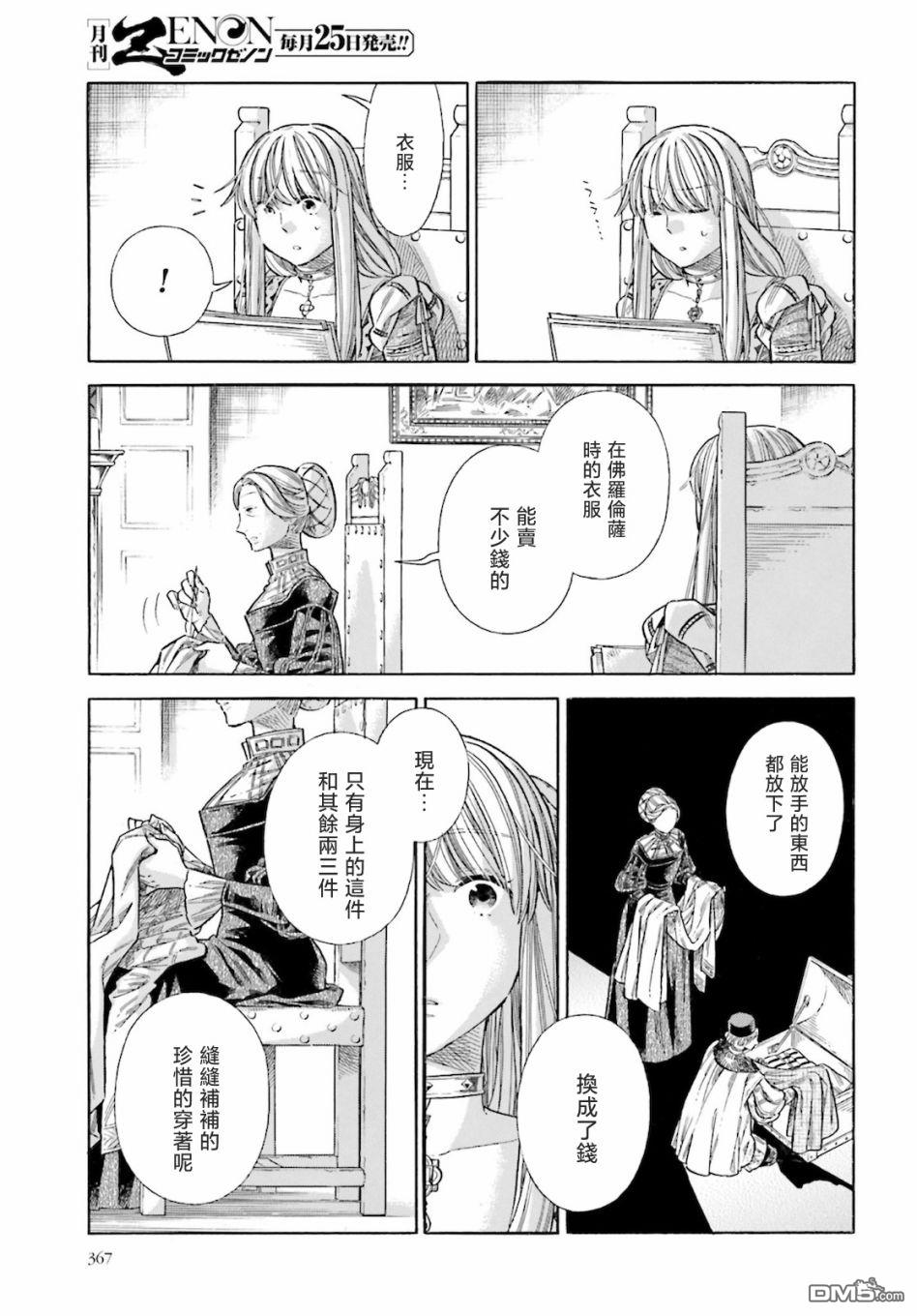ARTE 第71话 第14页