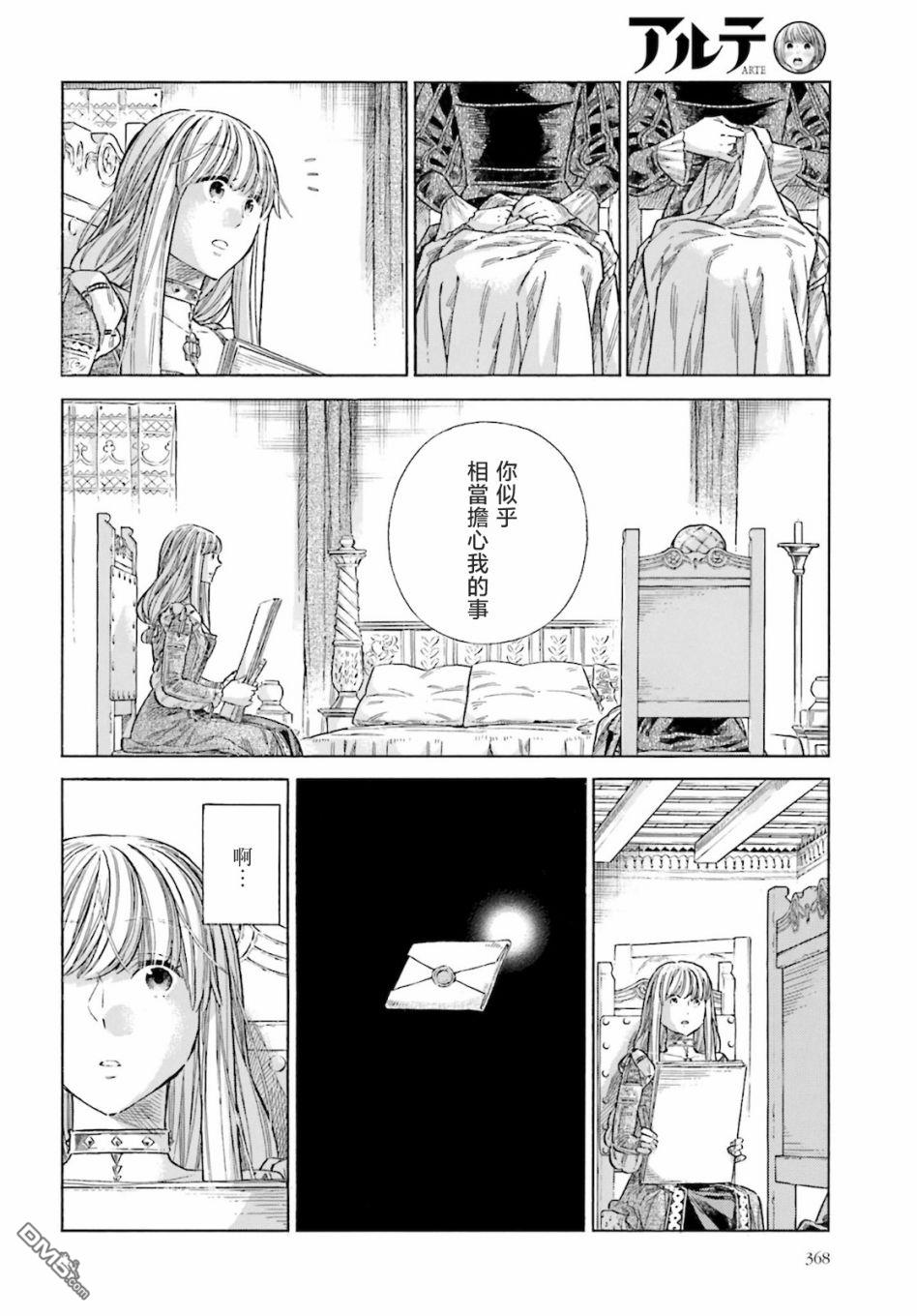 ARTE 第71话 第15页