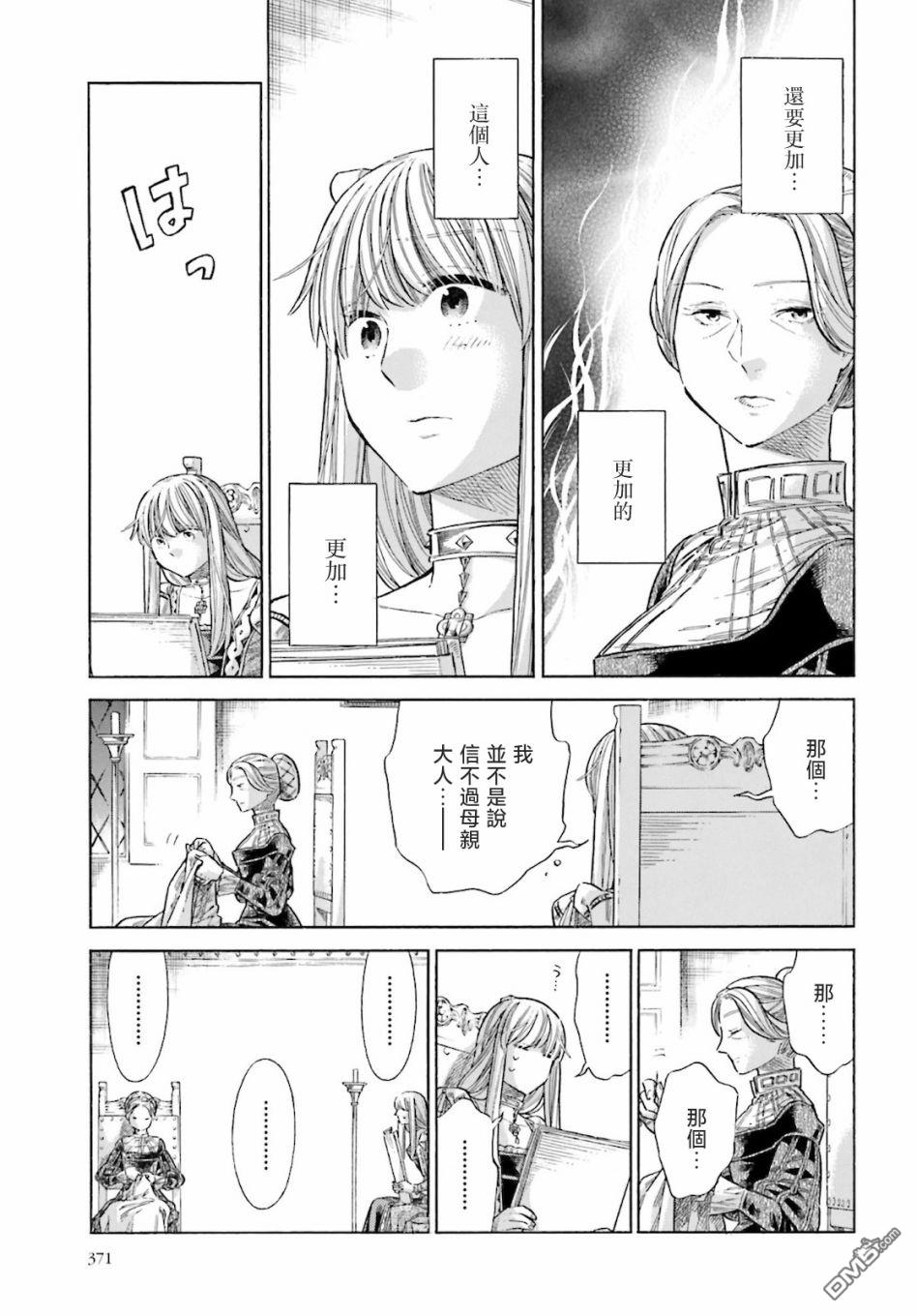 ARTE 第71话 第18页