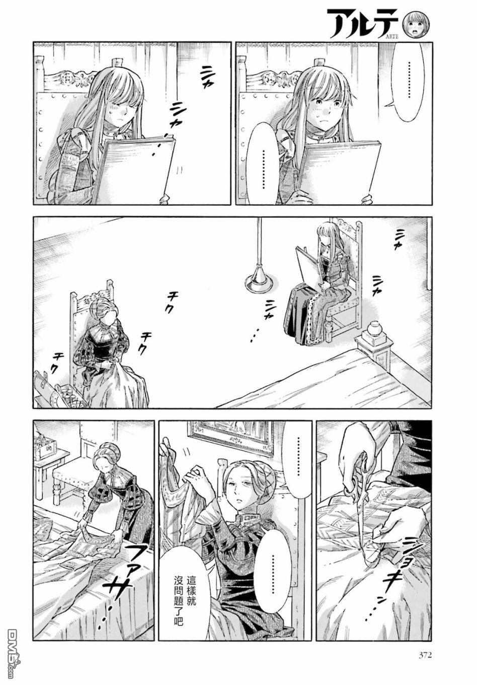 ARTE 第71话 第19页