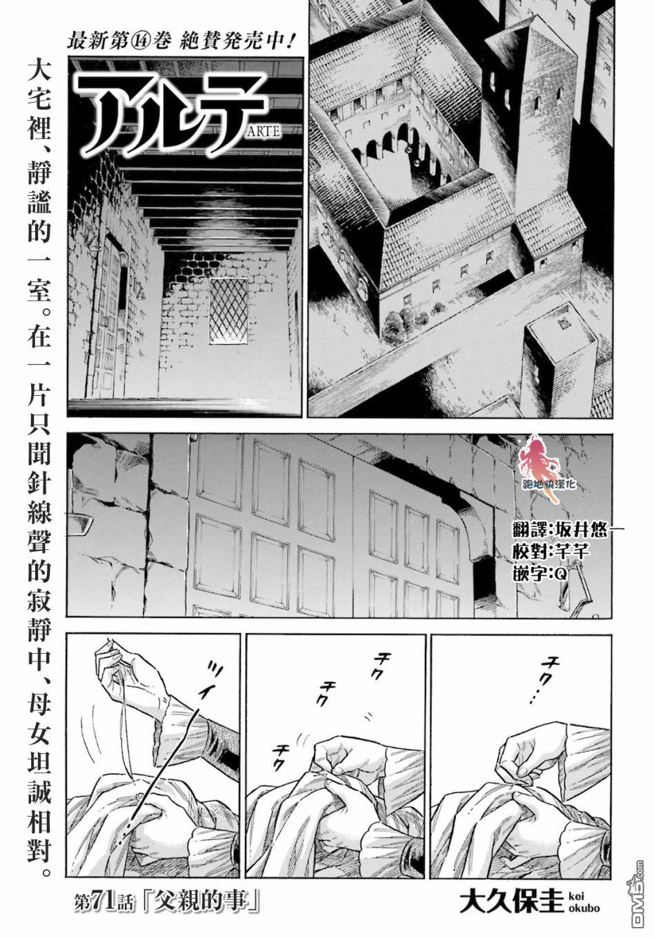 ARTE 第71话 第2页