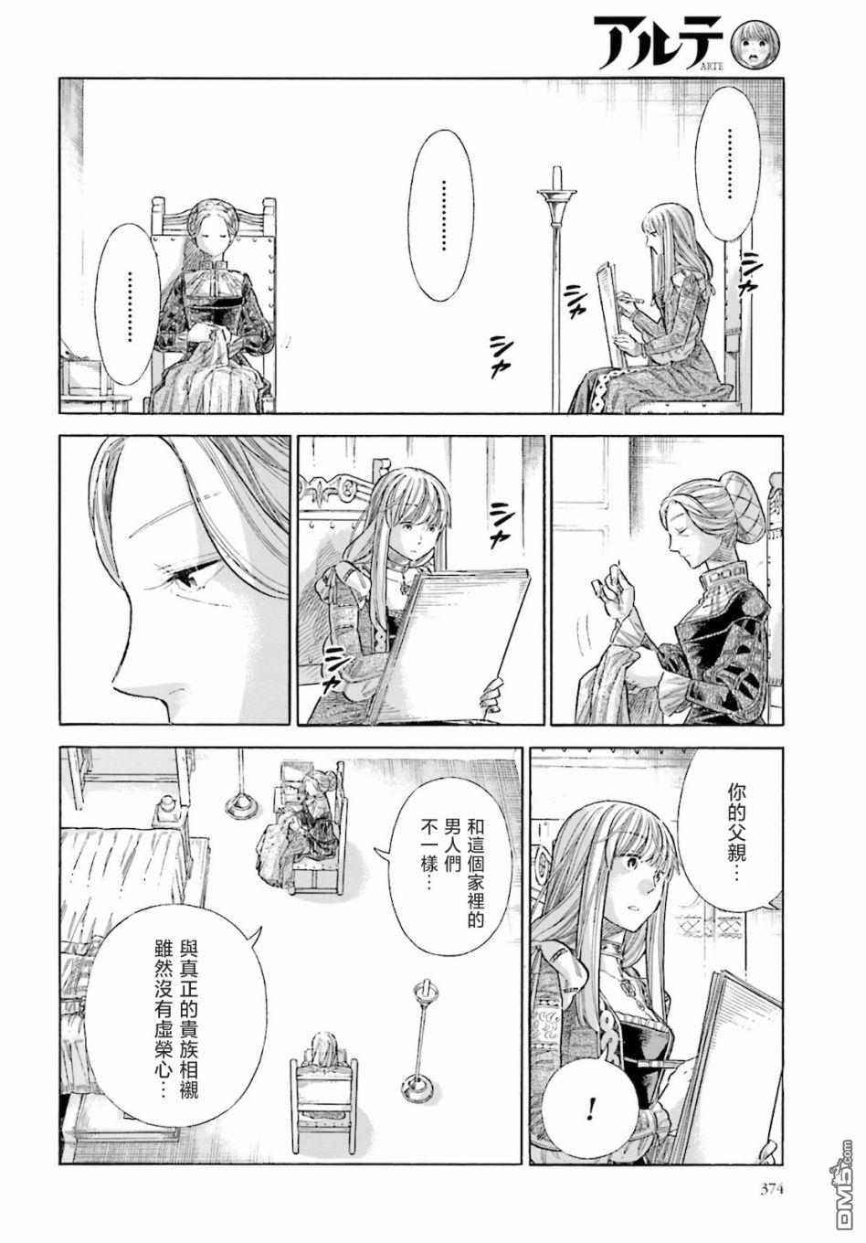 ARTE 第71话 第21页