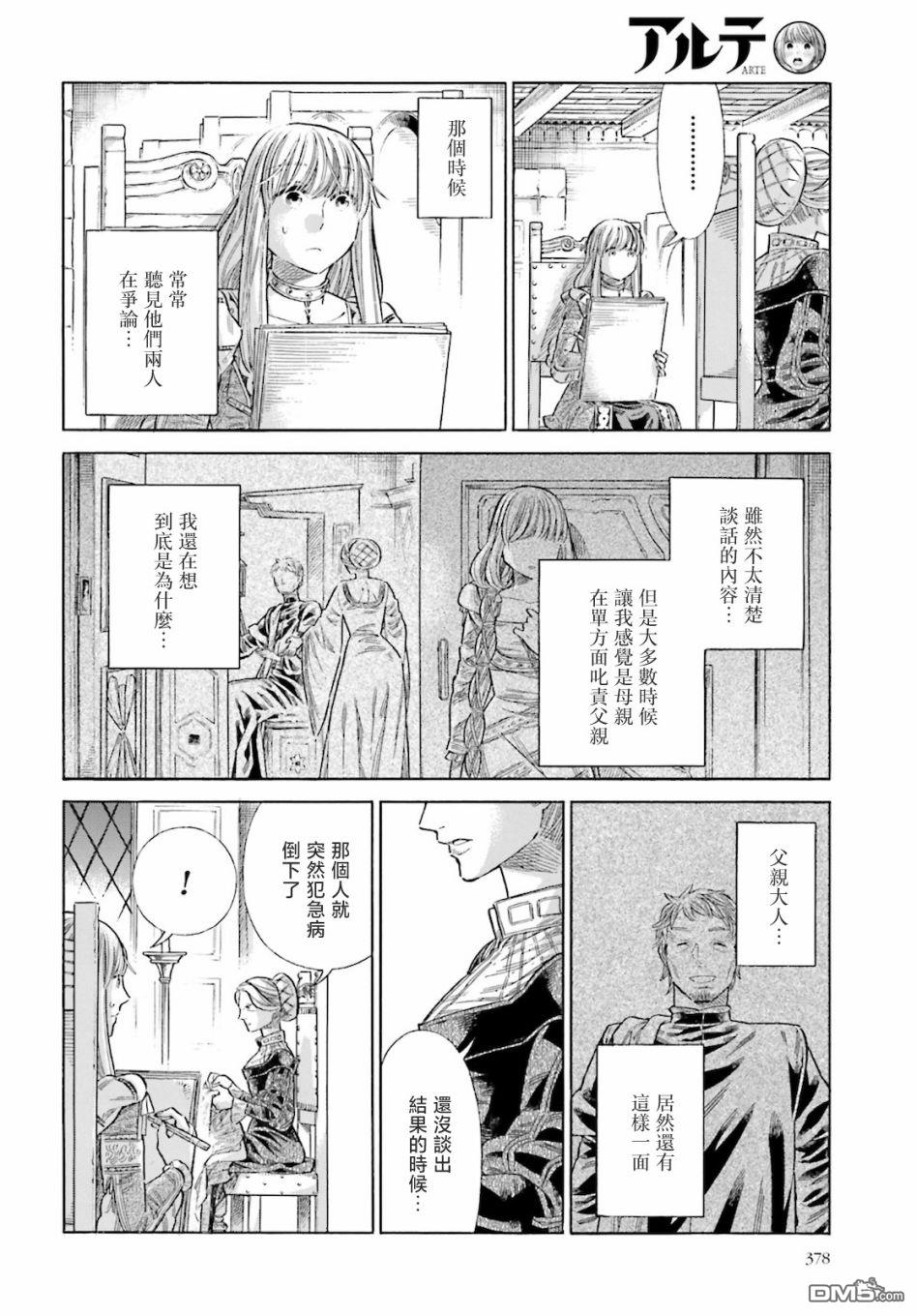 ARTE 第71话 第25页