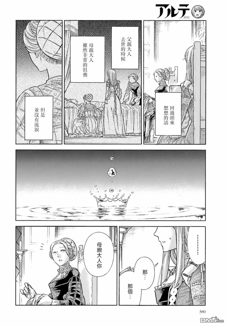 ARTE 第71话 第27页