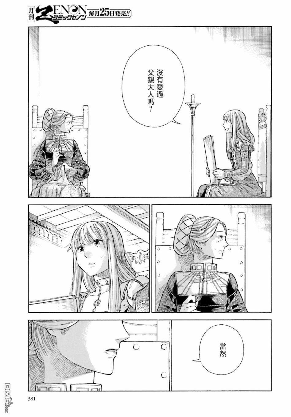 ARTE 第71话 第28页