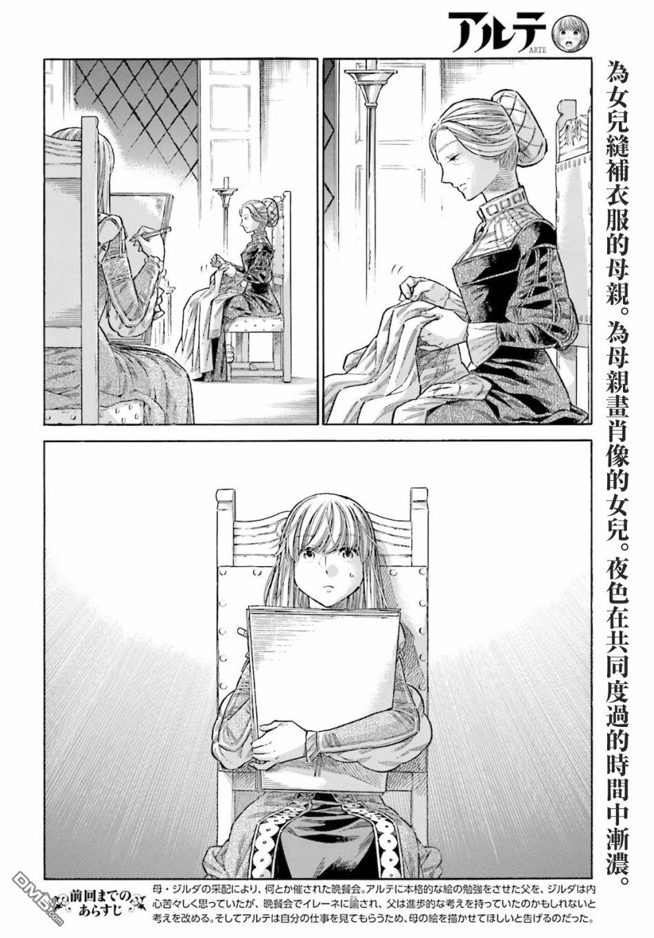 ARTE 第71话 第3页