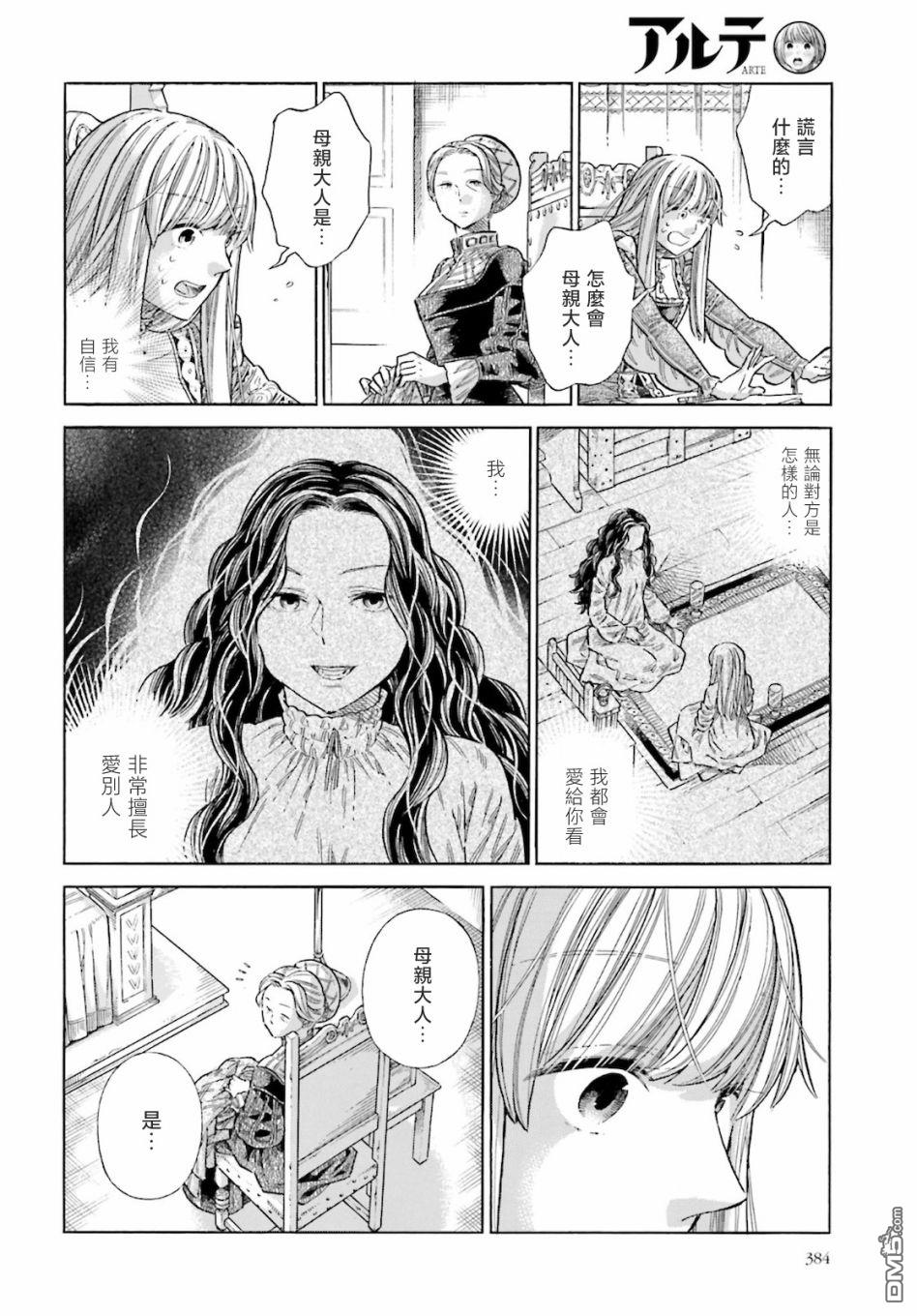 ARTE 第71话 第31页