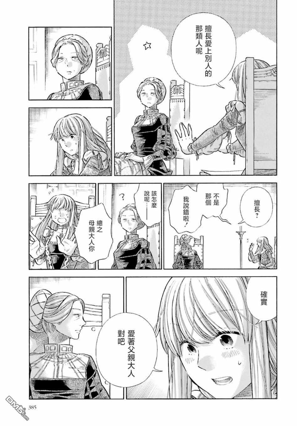ARTE 第71话 第32页