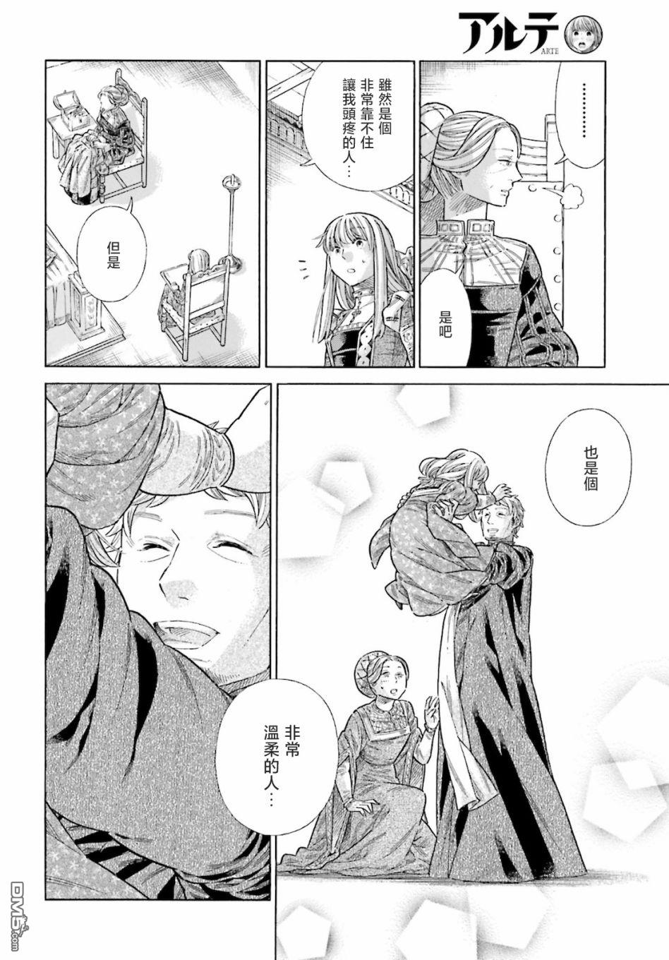 ARTE 第71话 第33页