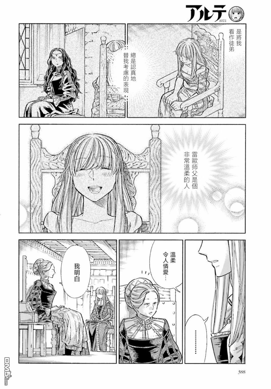 ARTE 第71话 第35页