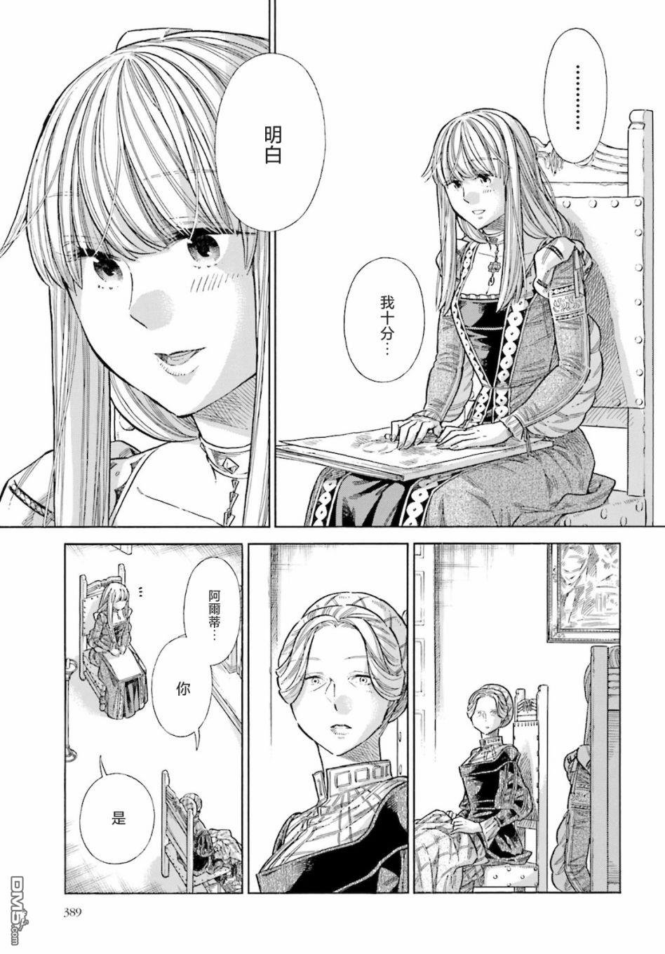 ARTE 第71话 第36页