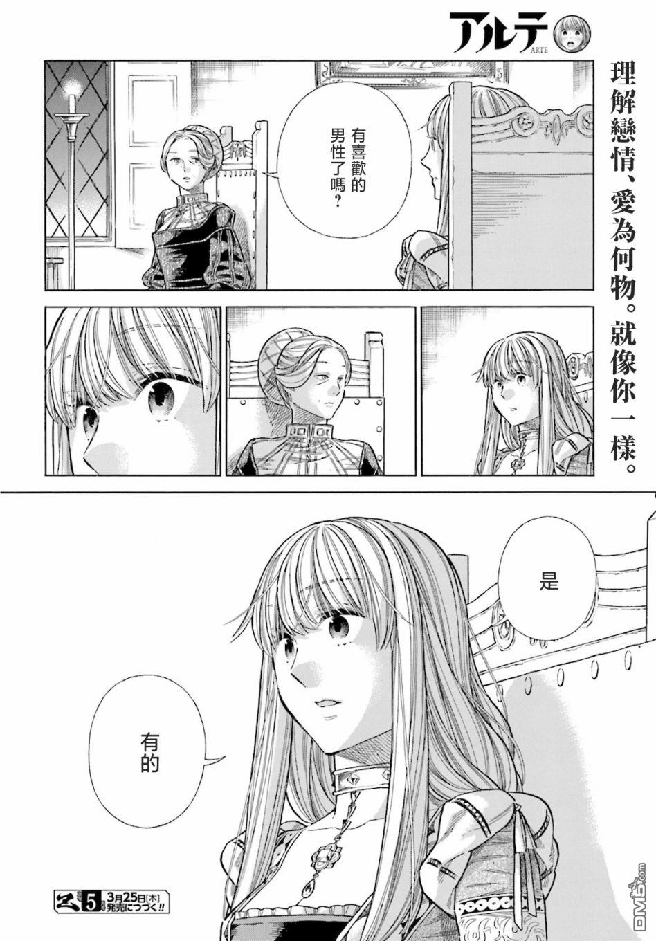 ARTE 第71话 第37页