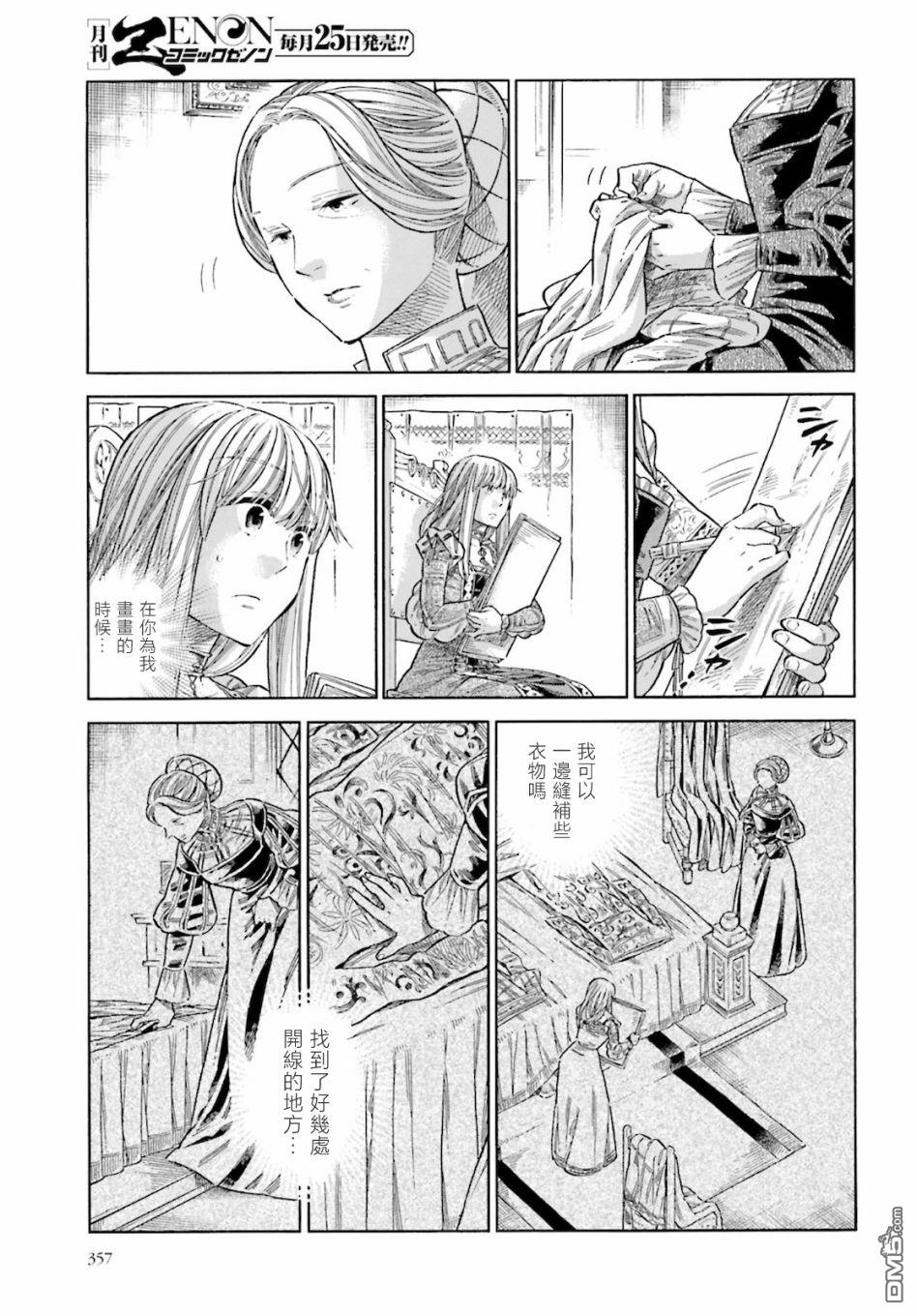 ARTE 第71话 第4页