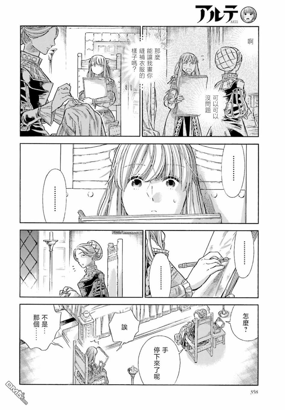ARTE 第71话 第5页