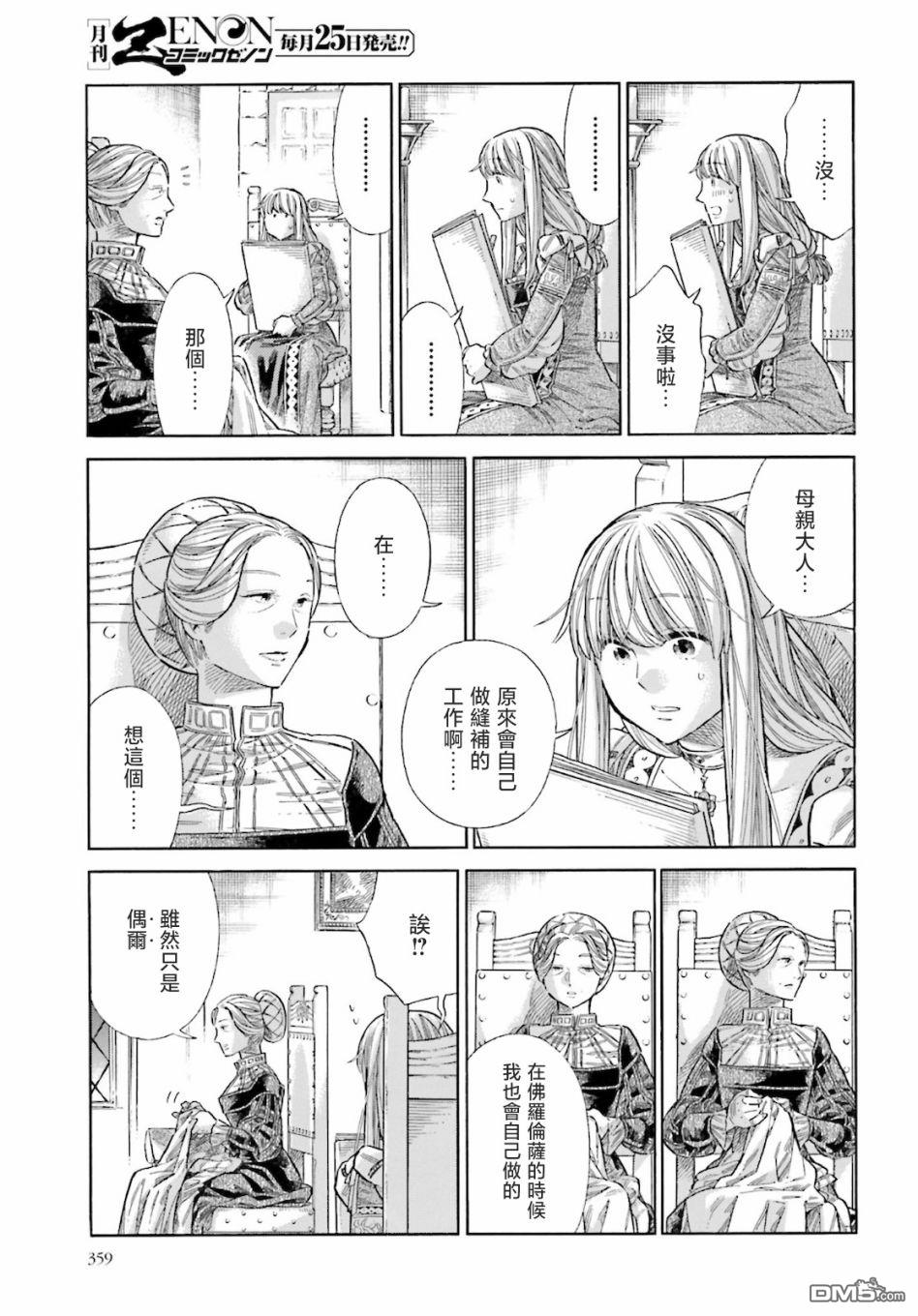 ARTE 第71话 第6页