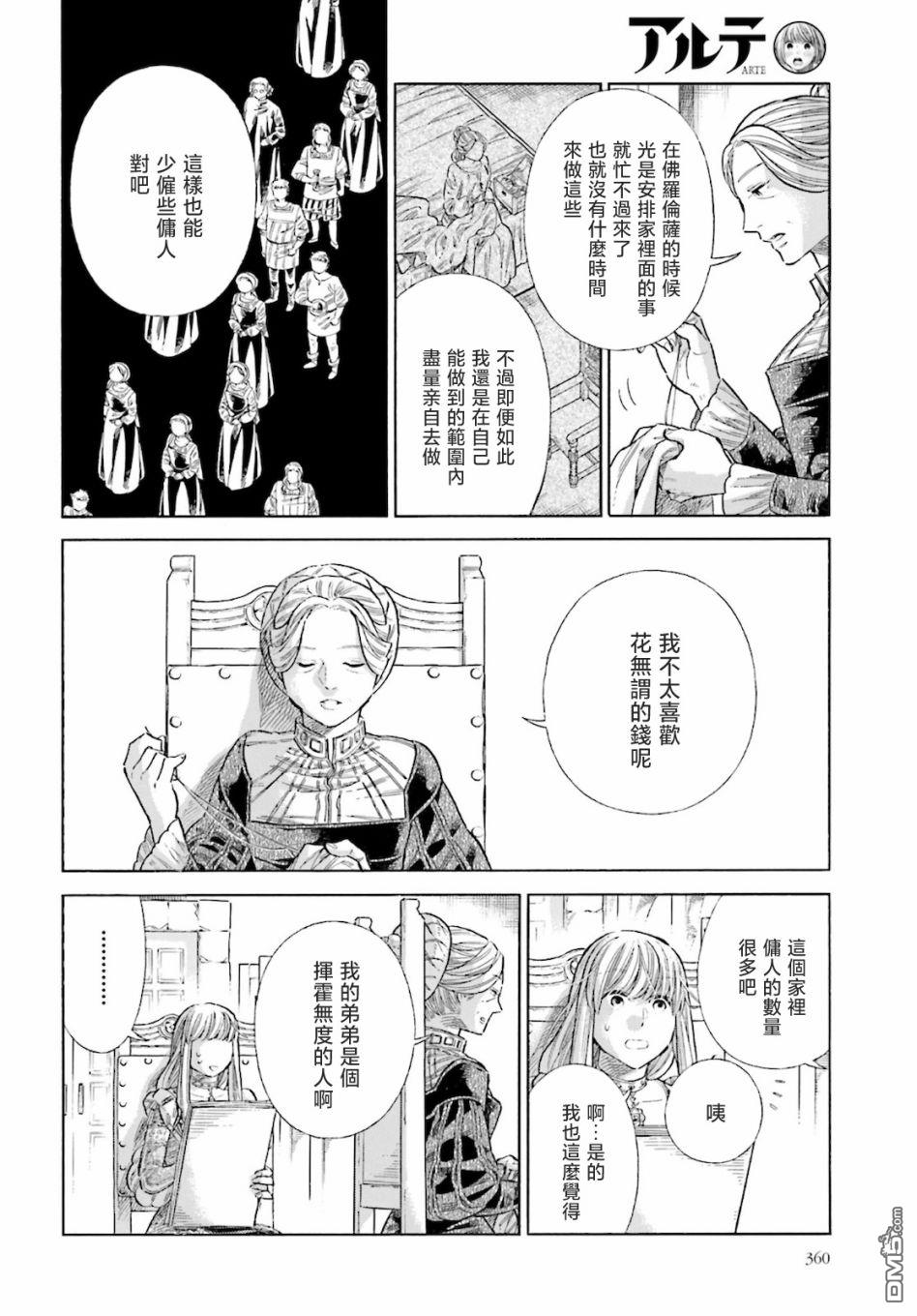 ARTE 第71话 第7页