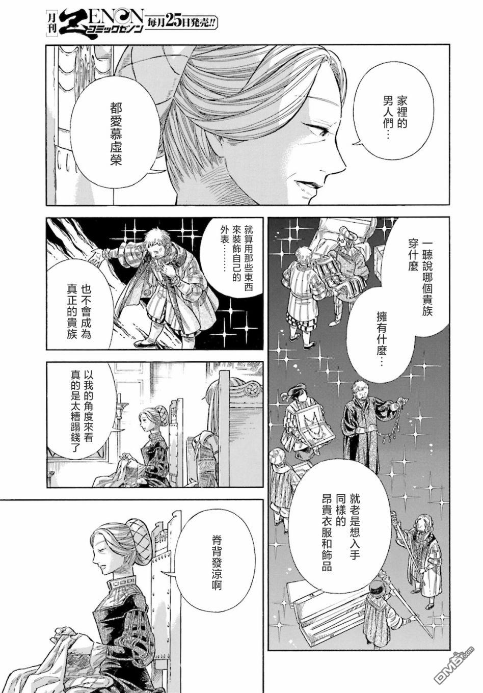 ARTE 第71话 第8页