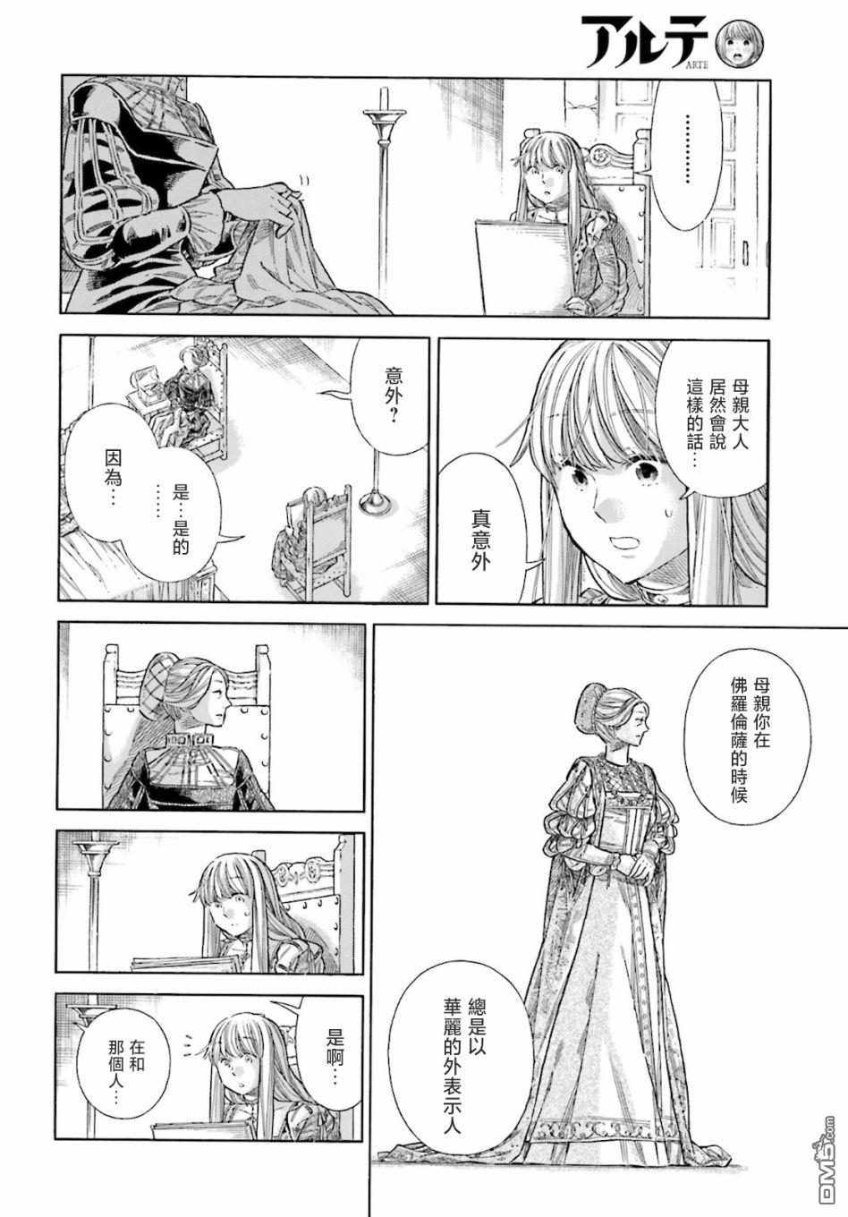 ARTE 第71话 第9页