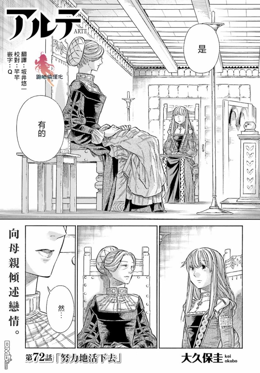 ARTE 第72话 第1页