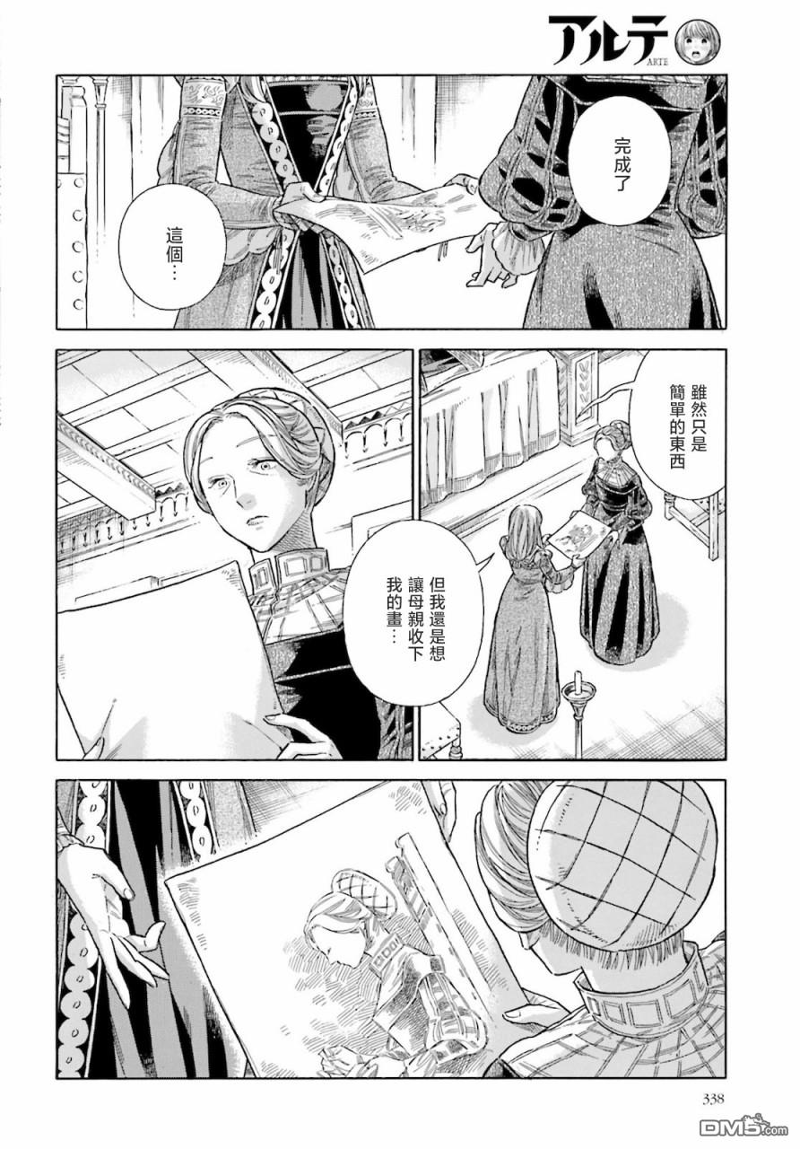 ARTE 第72话 第10页