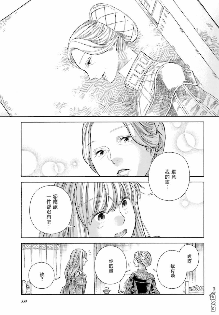 ARTE 第72话 第11页