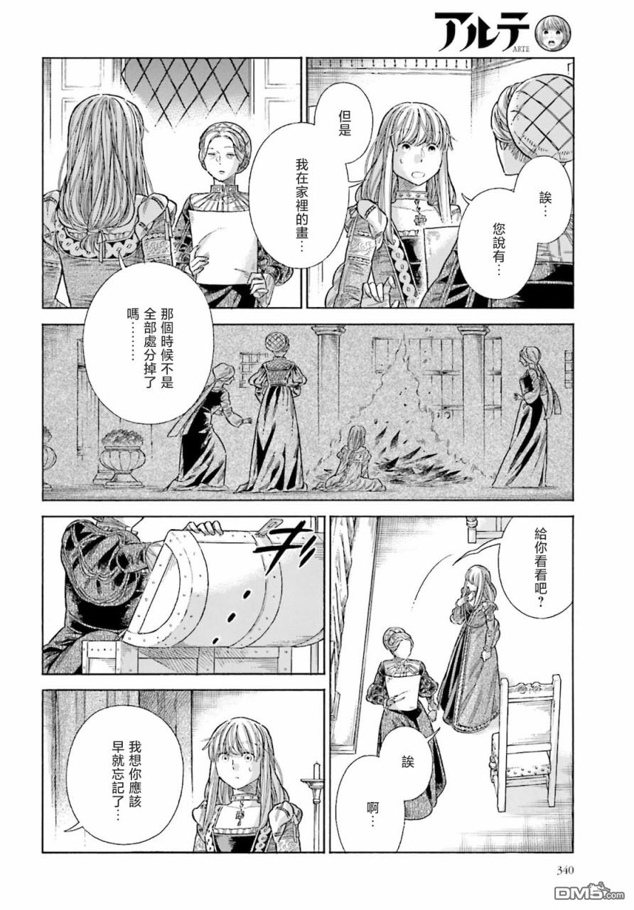 ARTE 第72话 第12页