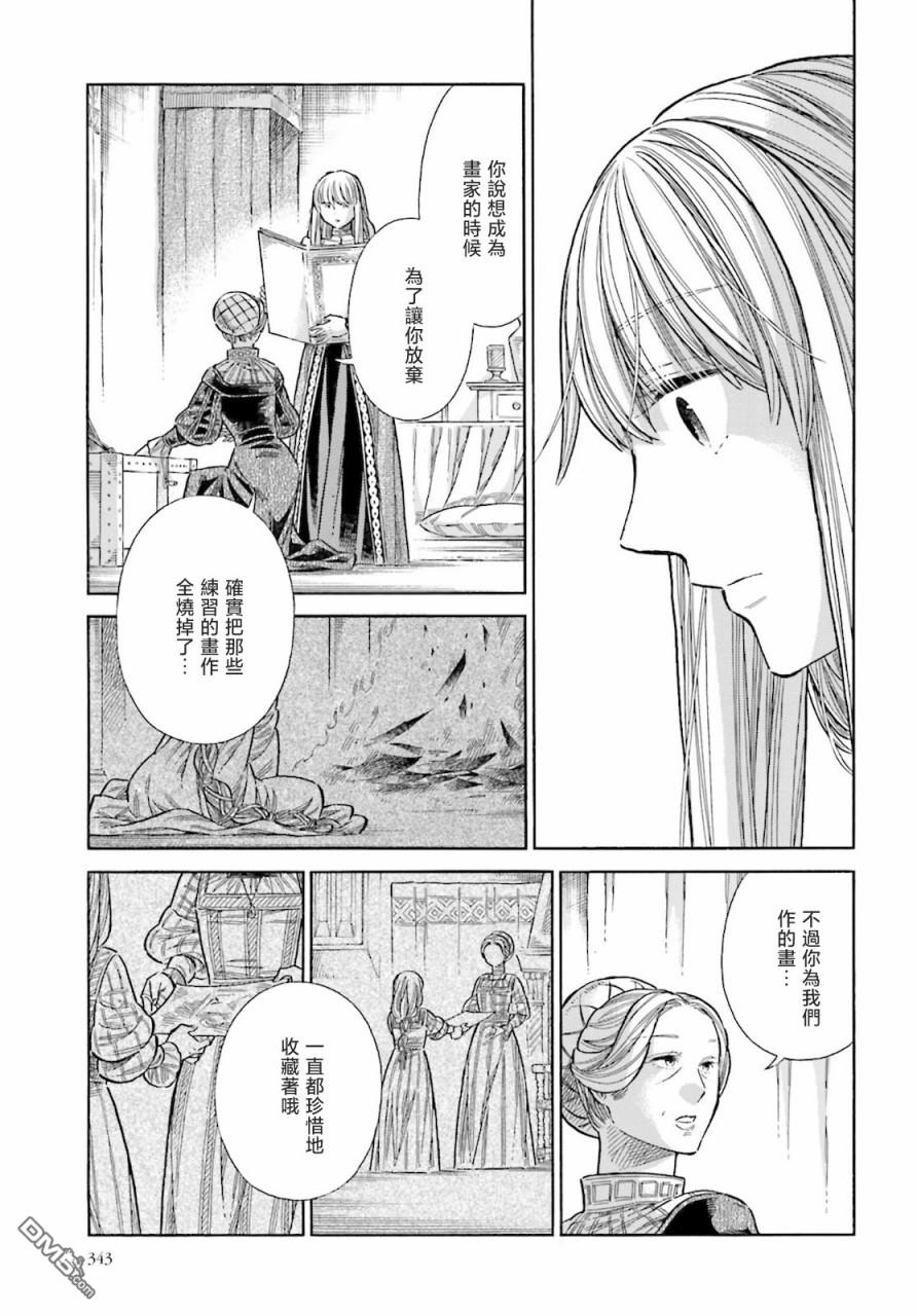ARTE 第72话 第15页
