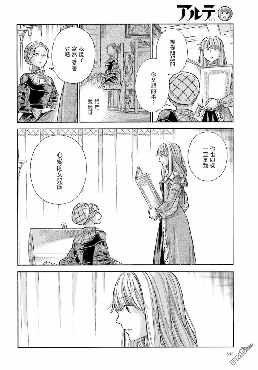 ARTE 第72话 第16页