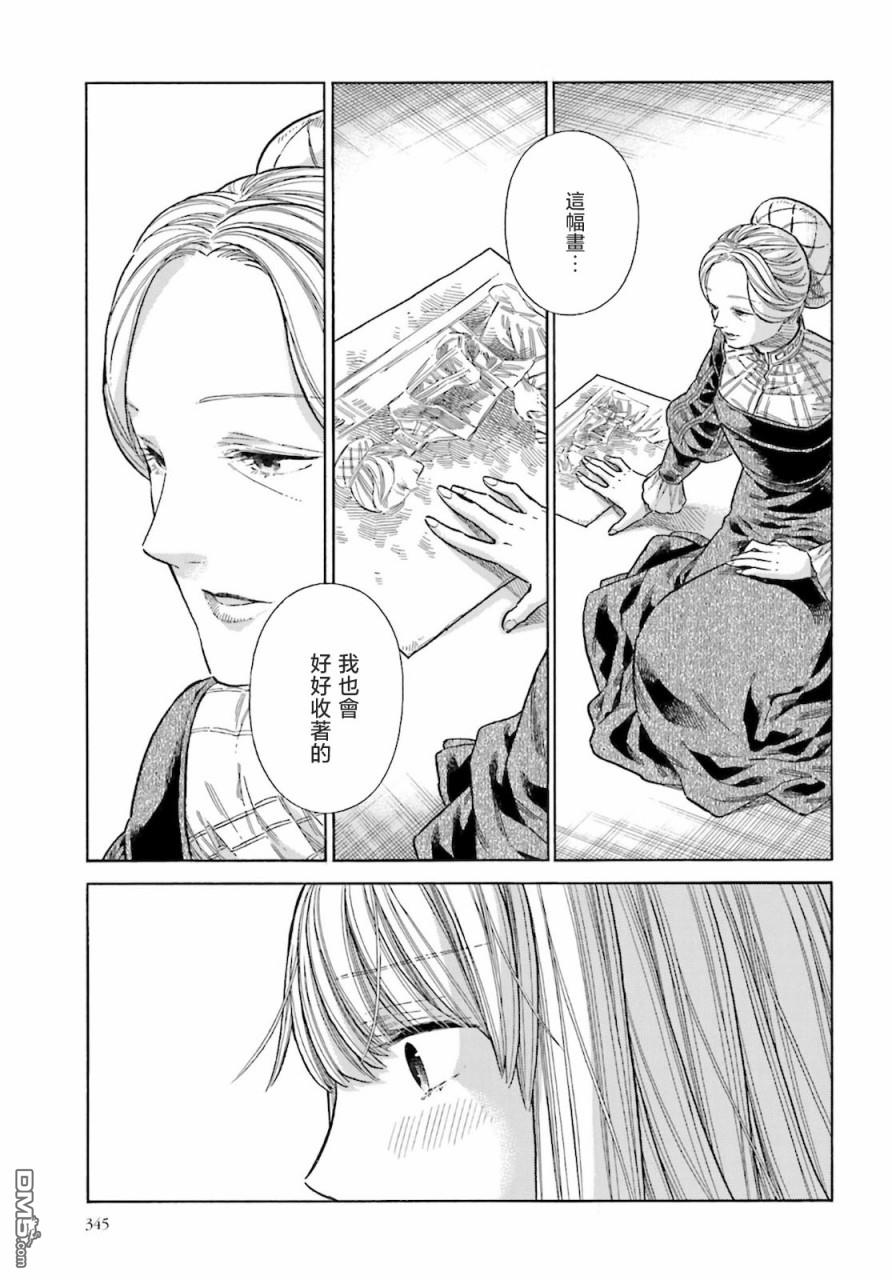 ARTE 第72话 第17页