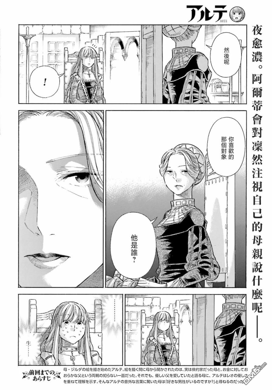 ARTE 第72话 第2页