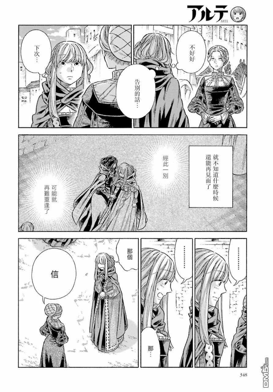 ARTE 第72话 第20页