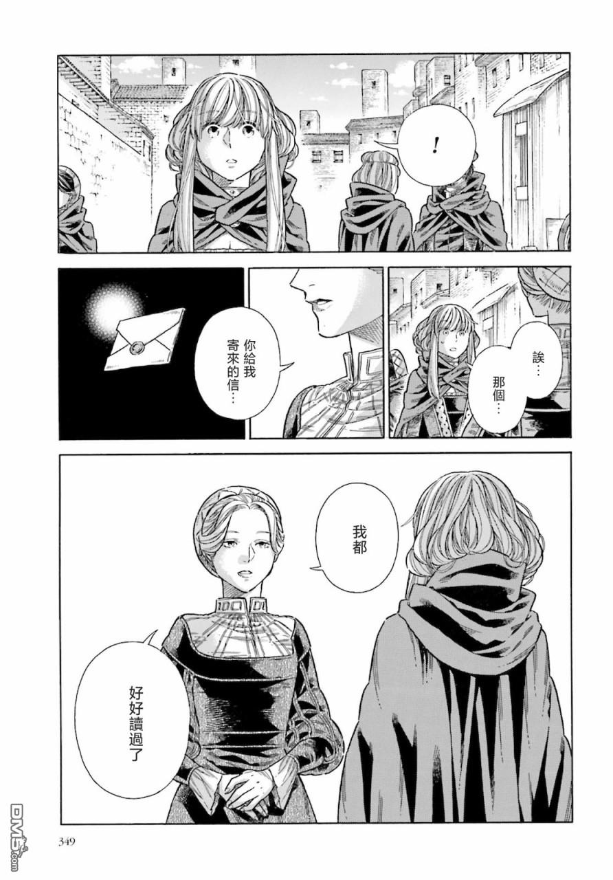 ARTE 第72话 第21页