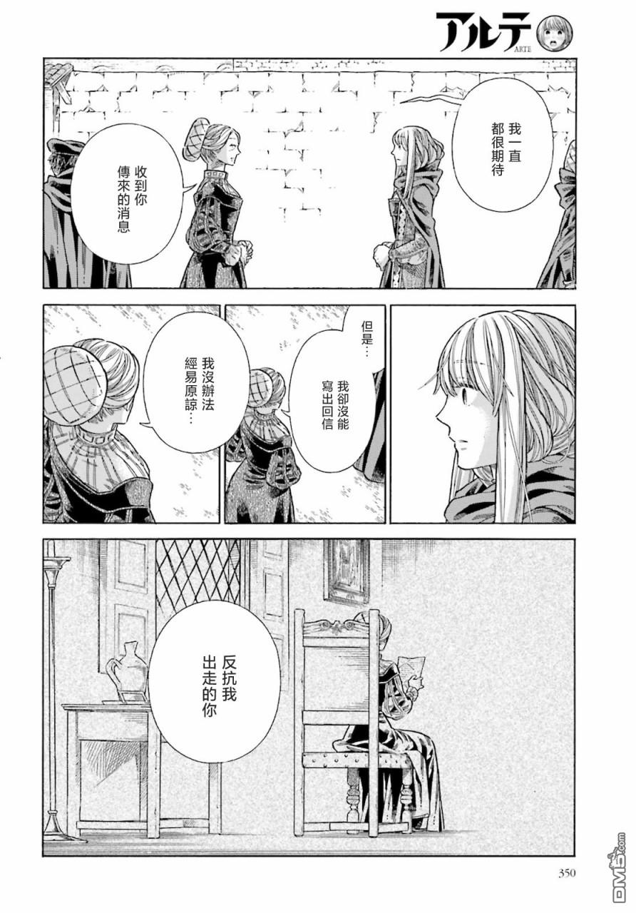 ARTE 第72话 第22页