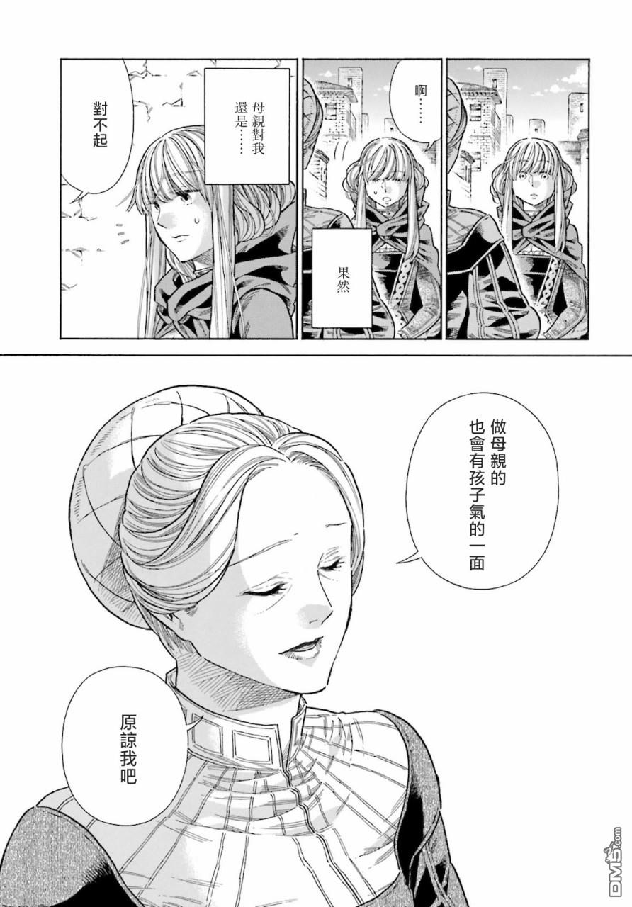 ARTE 第72话 第23页