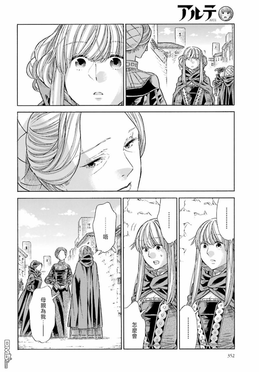 ARTE 第72话 第24页