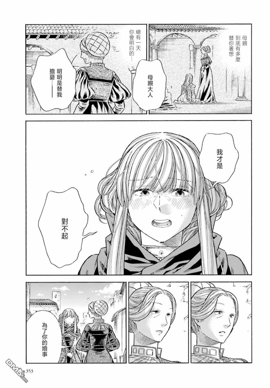 ARTE 第72话 第25页