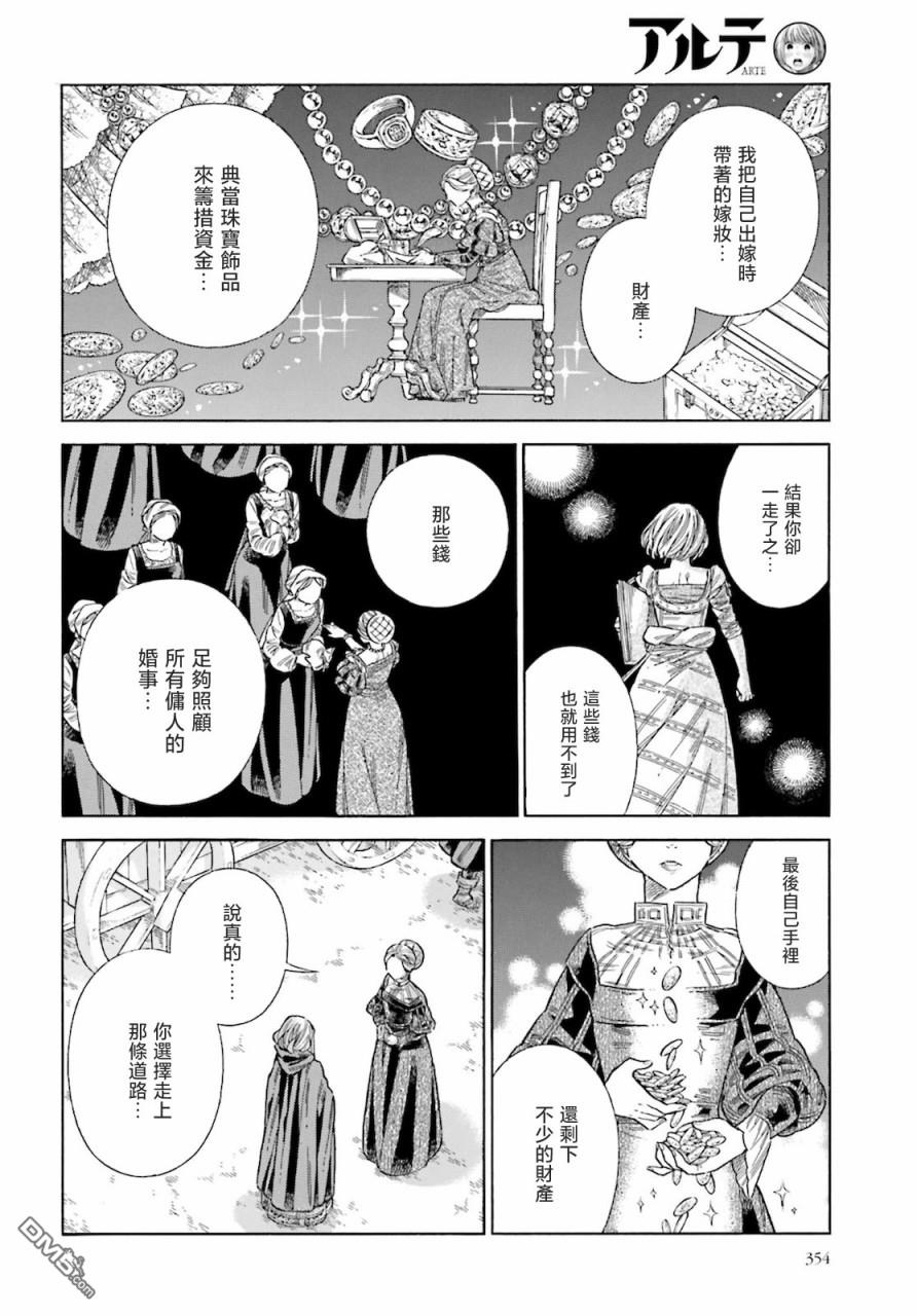ARTE 第72话 第26页