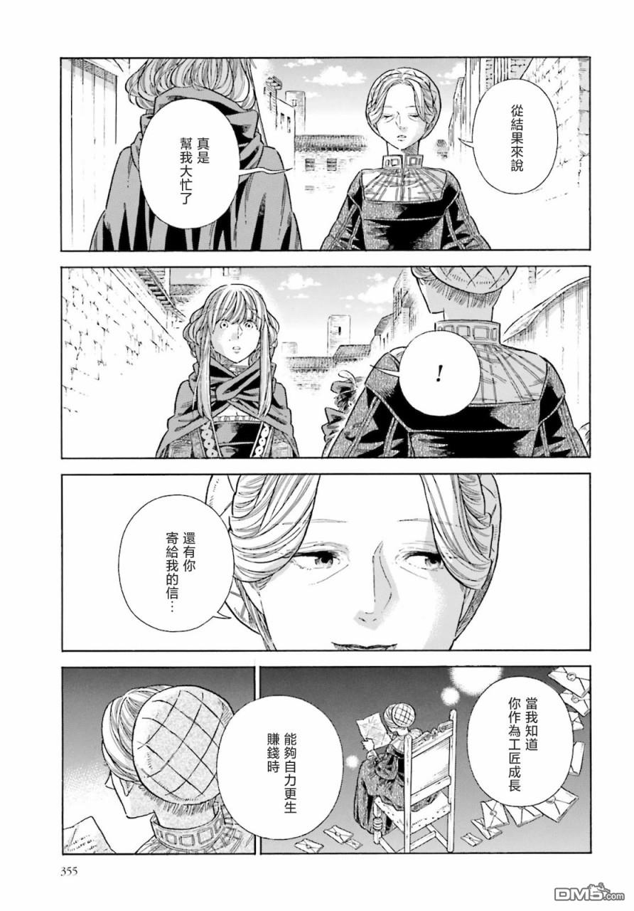 ARTE 第72话 第27页